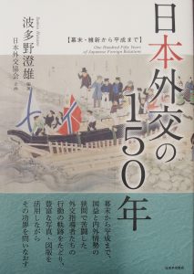 日本外交150年