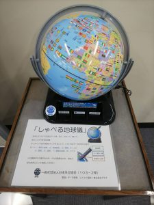 しゃべる地球儀