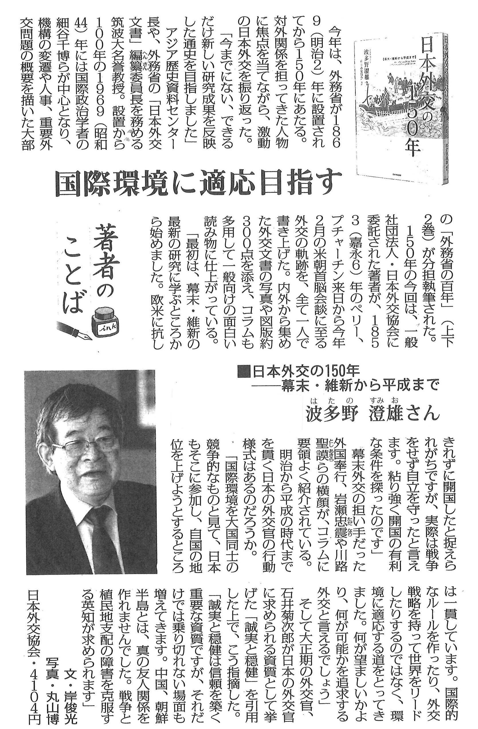 毎日新聞 令和元年7月30日夕刊(東京最終版)「著者のことば」